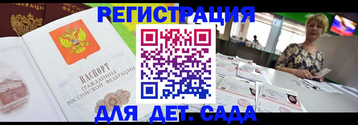 прописка ребенка в Батайске