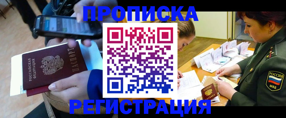 прописка для военкомата в Батайске