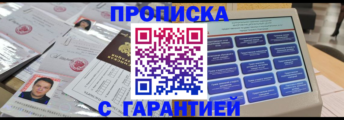 временная регистрация гарантия в Батайске